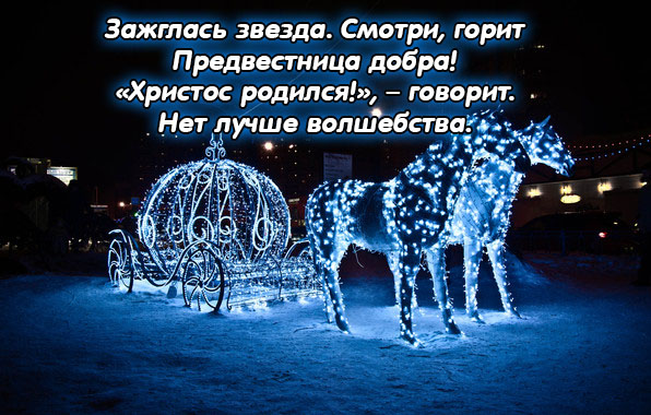 картинки с поздравлением рождеством христовым картинки. Смотреть фото картинки с поздравлением рождеством христовым картинки. Смотреть картинку картинки с поздравлением рождеством христовым картинки. Картинка про картинки с поздравлением рождеством христовым картинки. Фото картинки с поздравлением рождеством христовым картинки