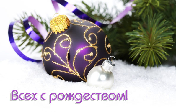 с днем рождеством картинки. Смотреть фото с днем рождеством картинки. Смотреть картинку с днем рождеством картинки. Картинка про с днем рождеством картинки. Фото с днем рождеством картинки