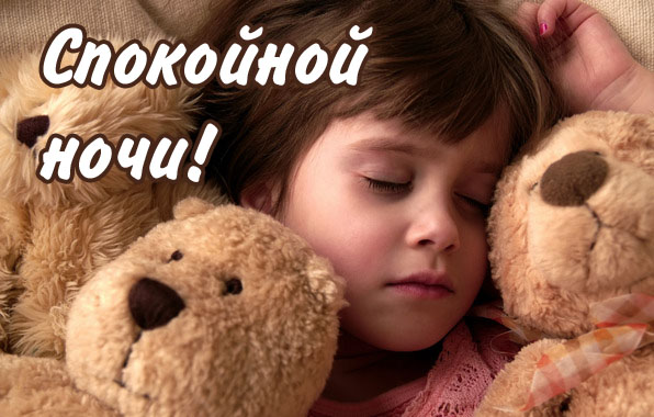 Овечки для сна картинки. images 782. Овечки для сна картинки фото. Овечки для сна картинки-images 782. картинка Овечки для сна картинки. картинка images 782. Выражайте свои эмоции, отправляйте тематические картинки с пожеланием спокойной ночи дорогим людям, возлюбленным и друзьям. Пусть они ощущают вашу заботу, внимание, любовь и теплоту каждую минуту!