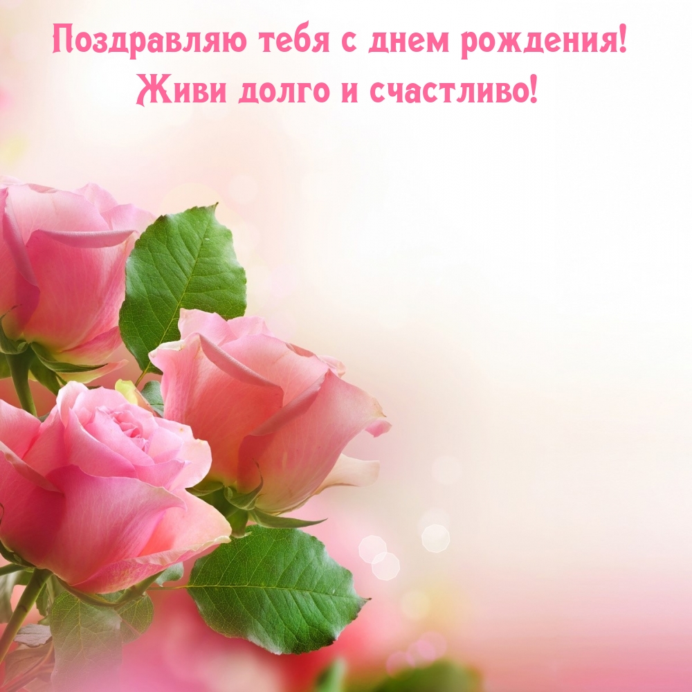 whatsapp поздравление с днем рождения интересное. Смотреть фото whatsapp поздравление с днем рождения интересное. Смотреть картинку whatsapp поздравление с днем рождения интересное. Картинка про whatsapp поздравление с днем рождения интересное. Фото whatsapp поздравление с днем рождения интересное