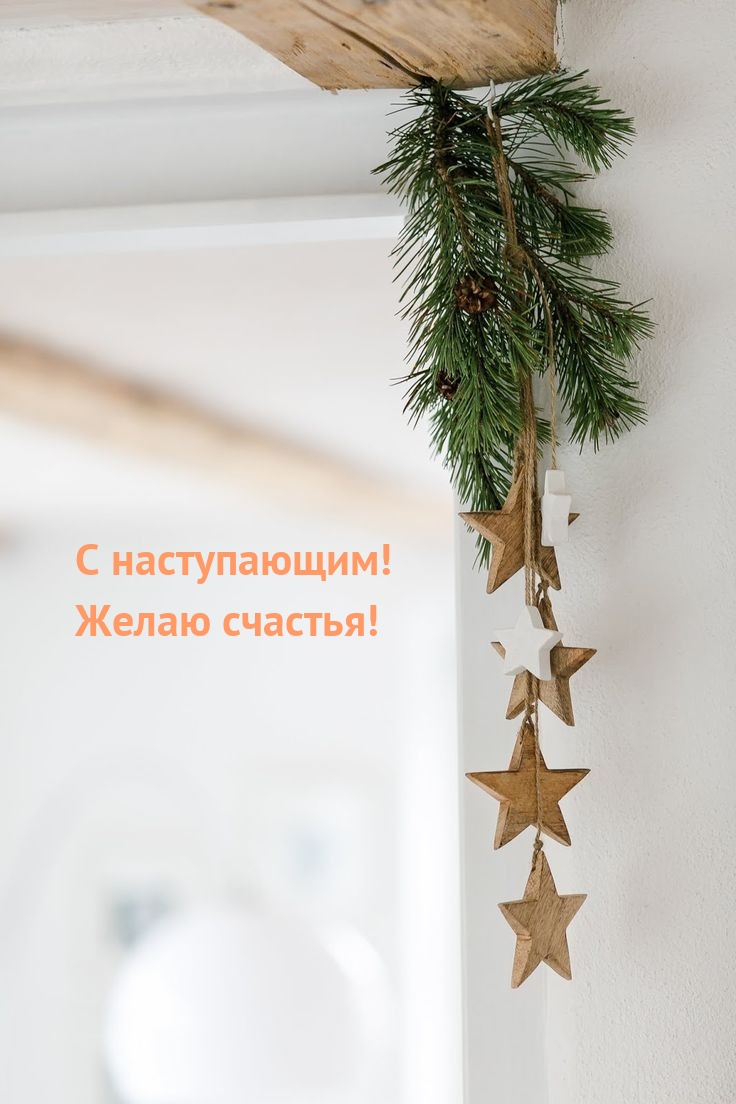 Поздравление коллег "С наступающим Новым Годом!" на картинках (197 шт.)