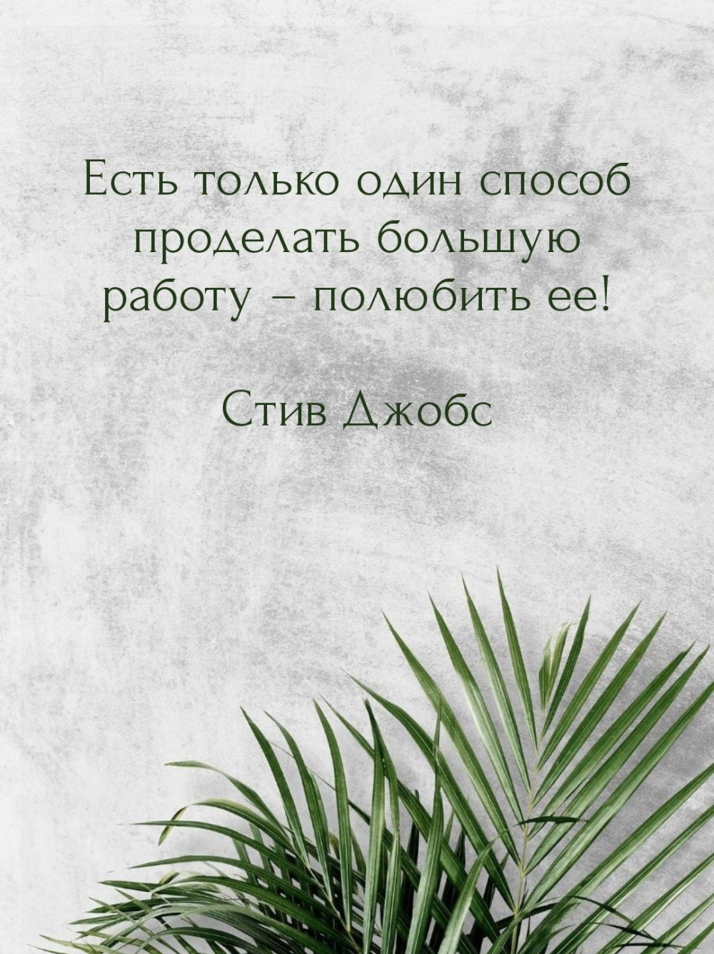 Один лишь способ есть нам справиться