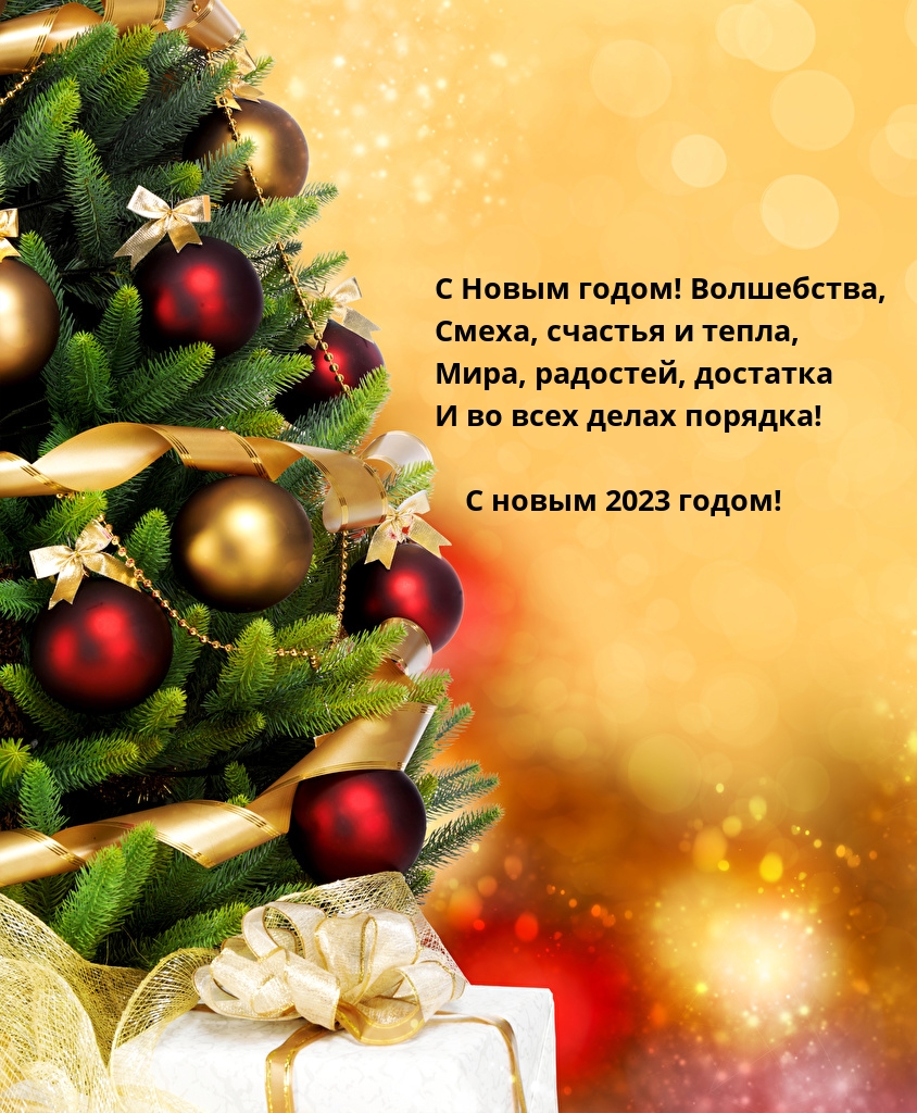 � ����� 2023 �����! ����������, �����, ������� � �����.