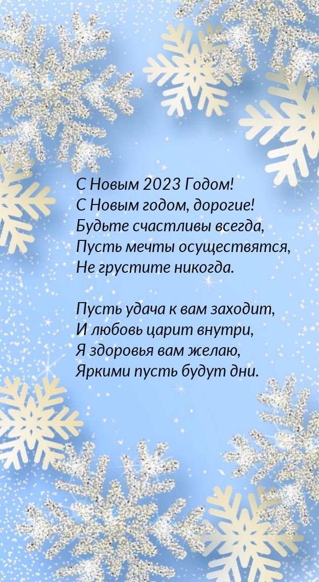� ����� 2023 �����! � ����� �����, �������!.