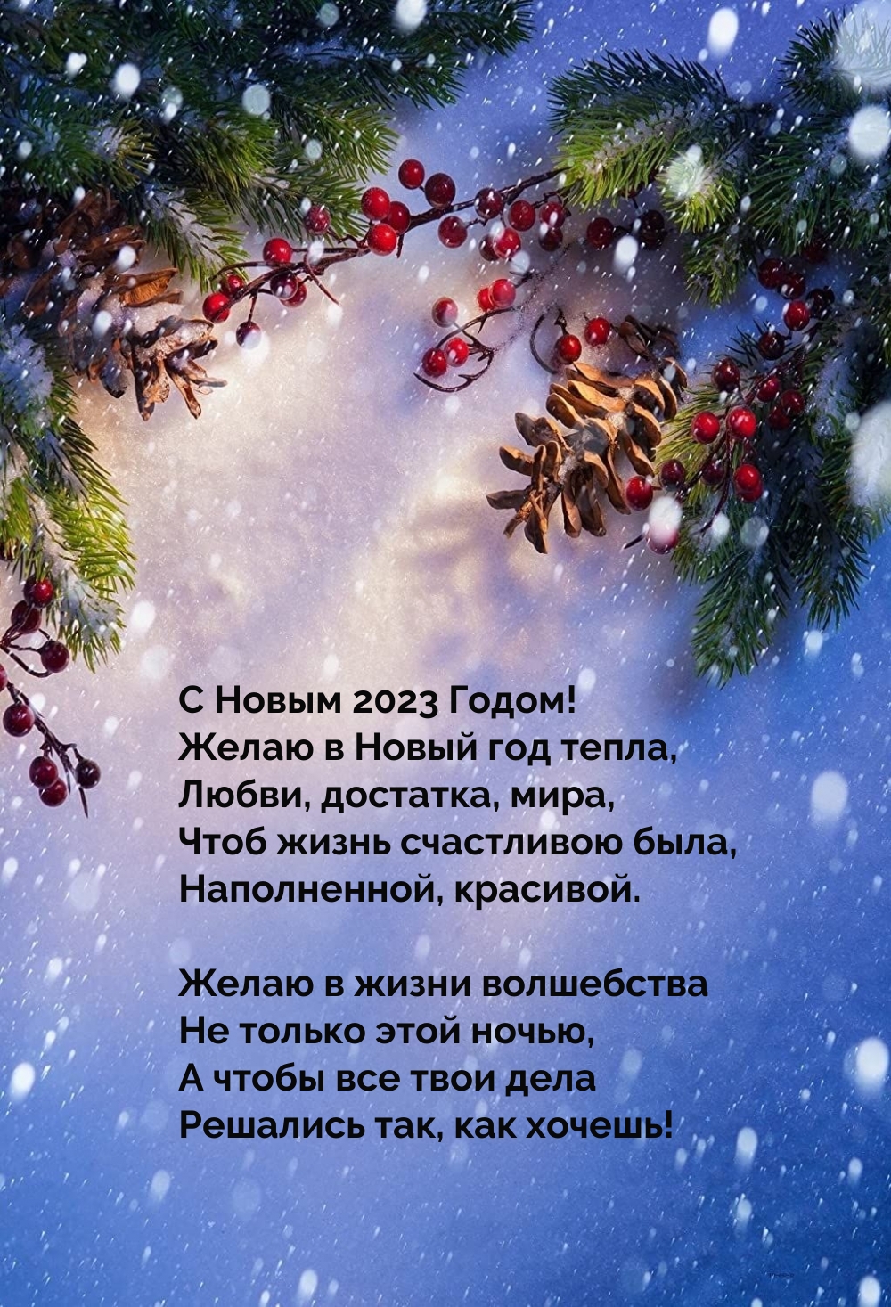 � ����� 2023 �����! ����� � ����� ��� �����.