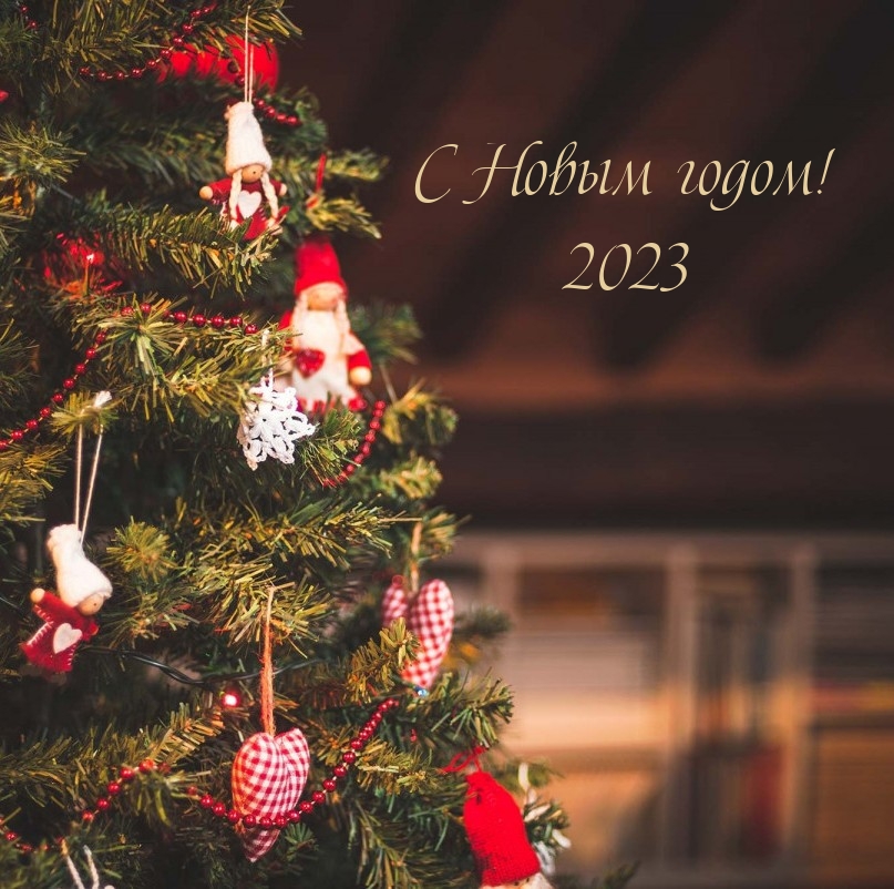 � ����� �����! 2023.