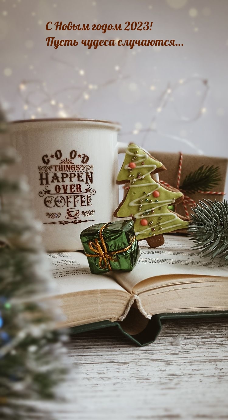 � ����� ����� 2023! ����� ������ ����������.