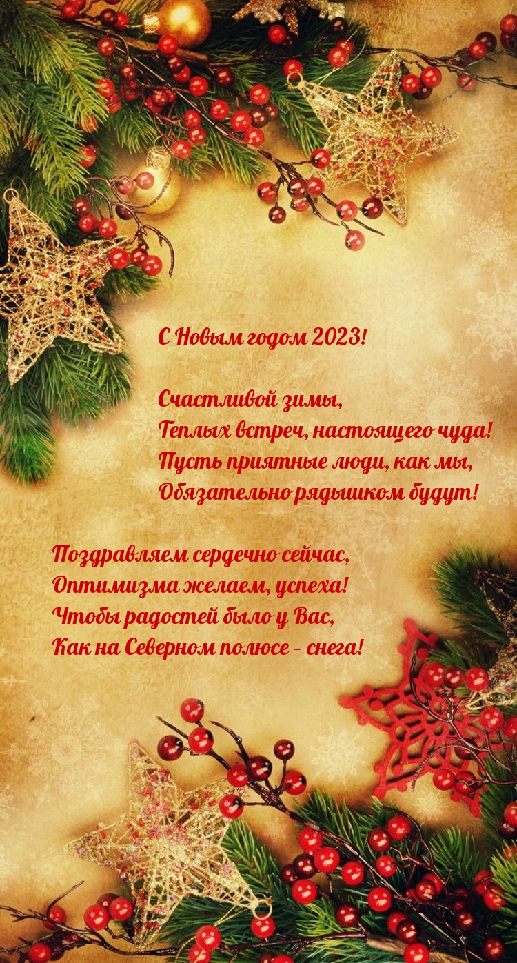 � ����� ����� 2023! ���������� ����.