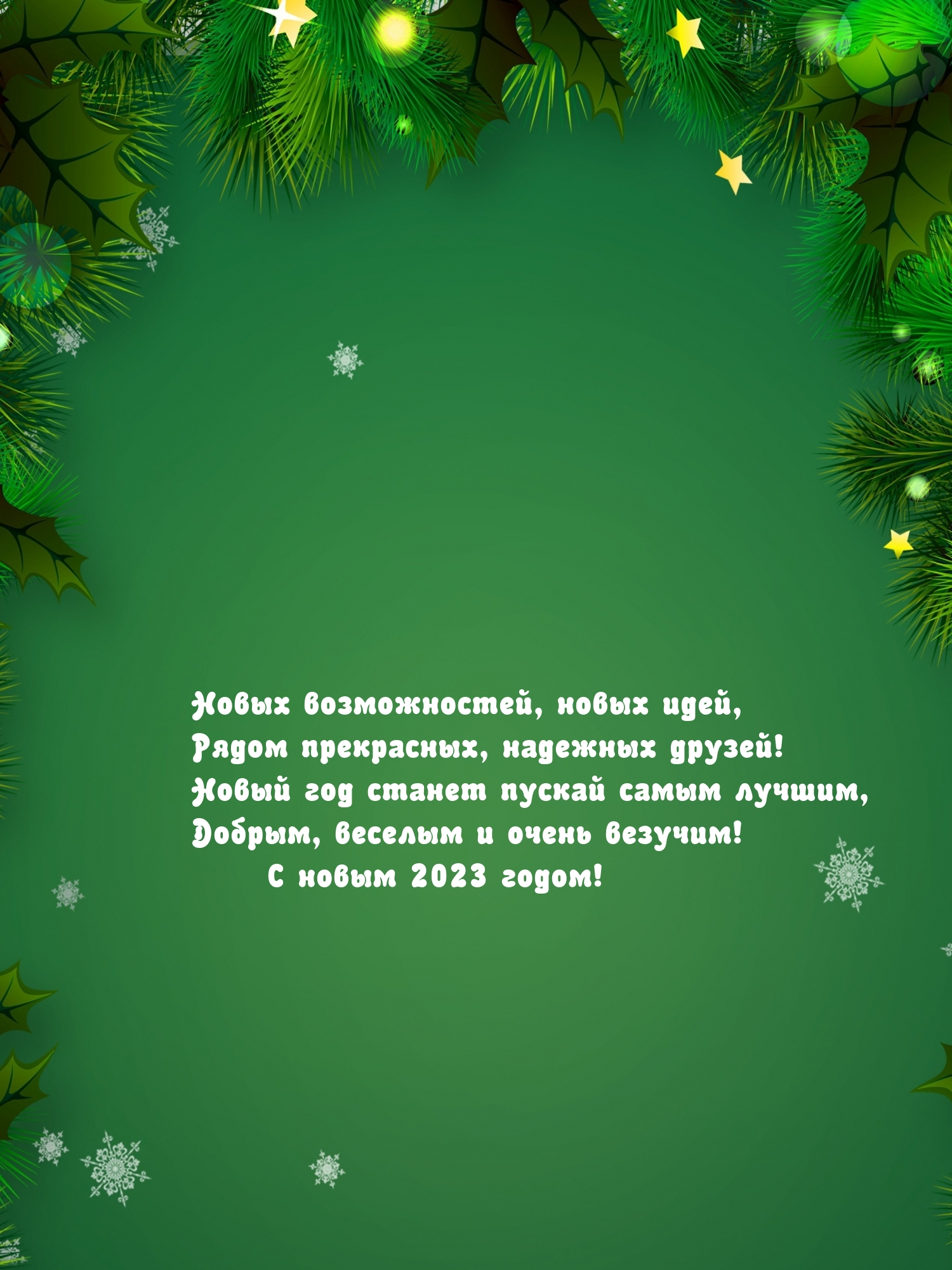 ������, ������� � ����� �������! � ����� 2023 �����!.