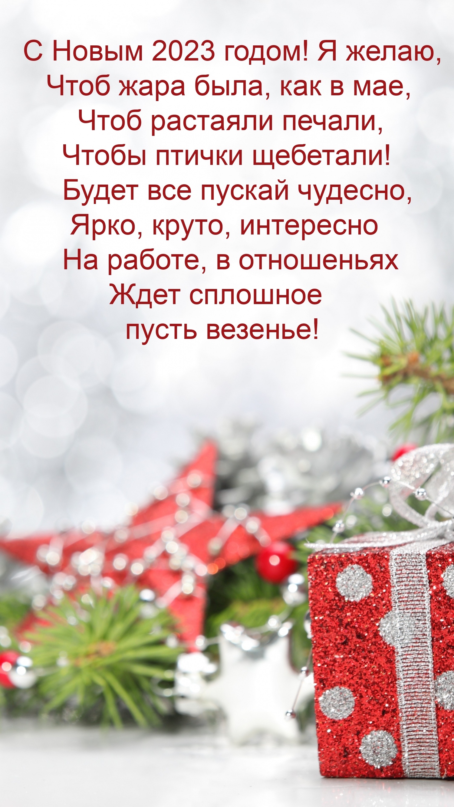 � ����� 2023 �����! � �����, ���� ���� ����, ��� � ���.