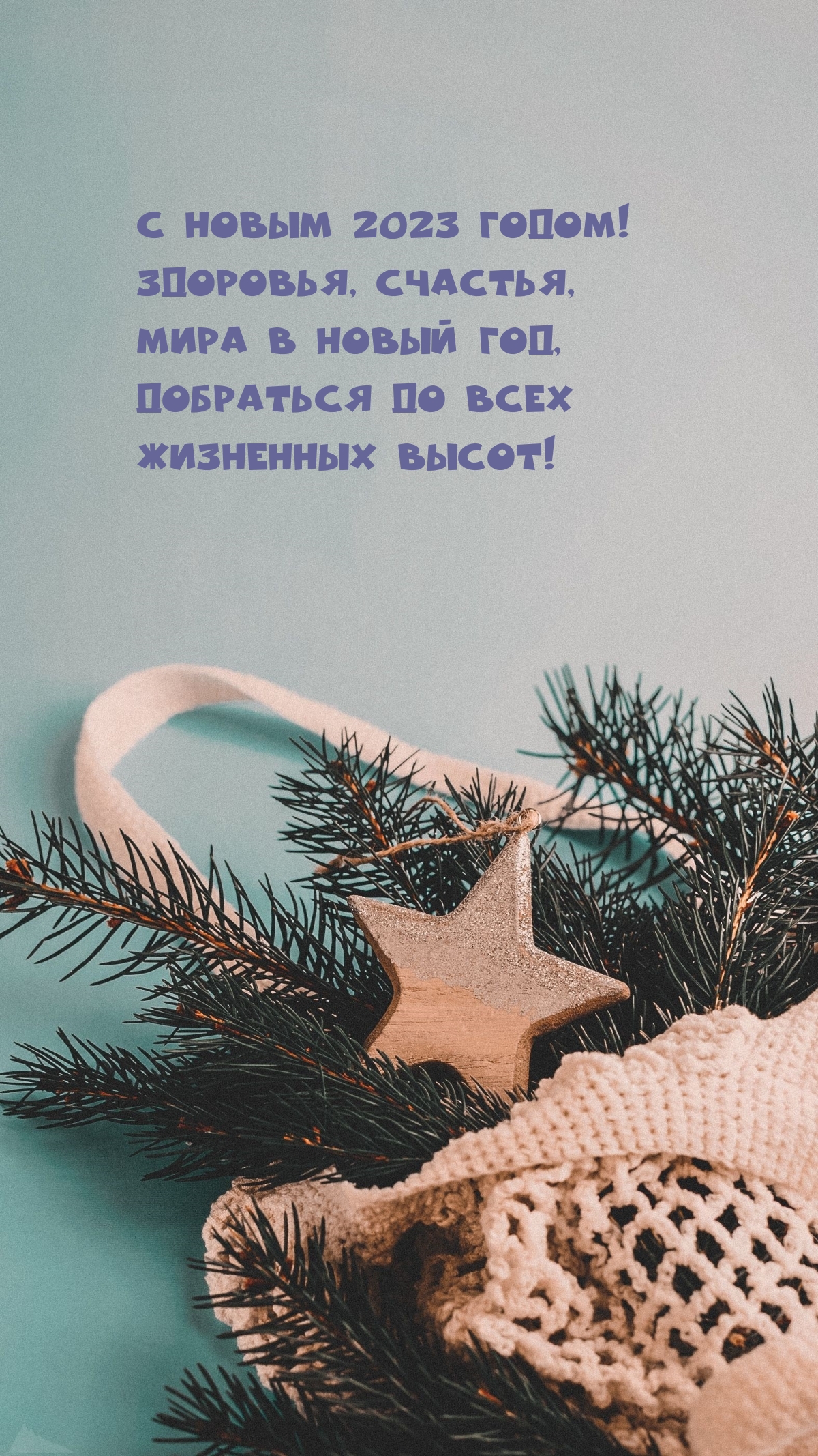 � ����� 2023 �����! ��������, �������, ��������� �� ���� �����!.