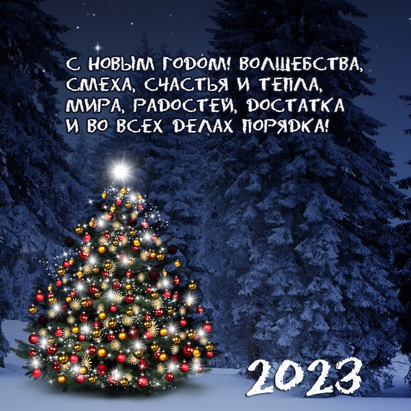 � ����� �����! ����������, �����, ������� � ����� 2023.