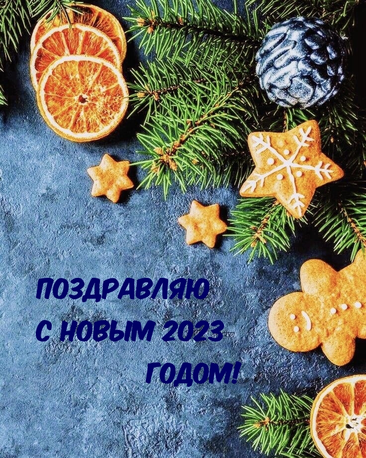 ���������� � ����� 2023 �����!.