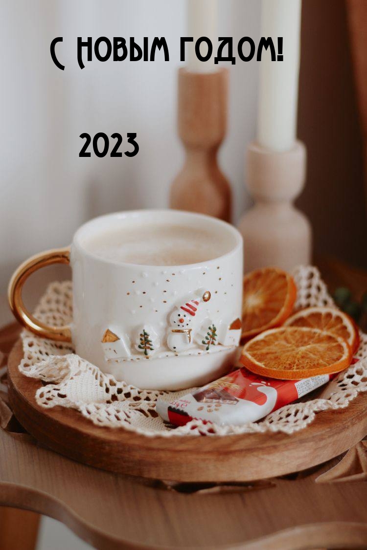 � ����� �����! 2023.