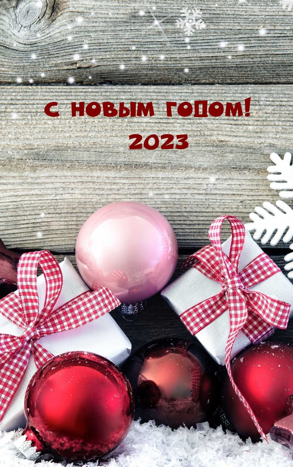 � ����� �����! 2023.