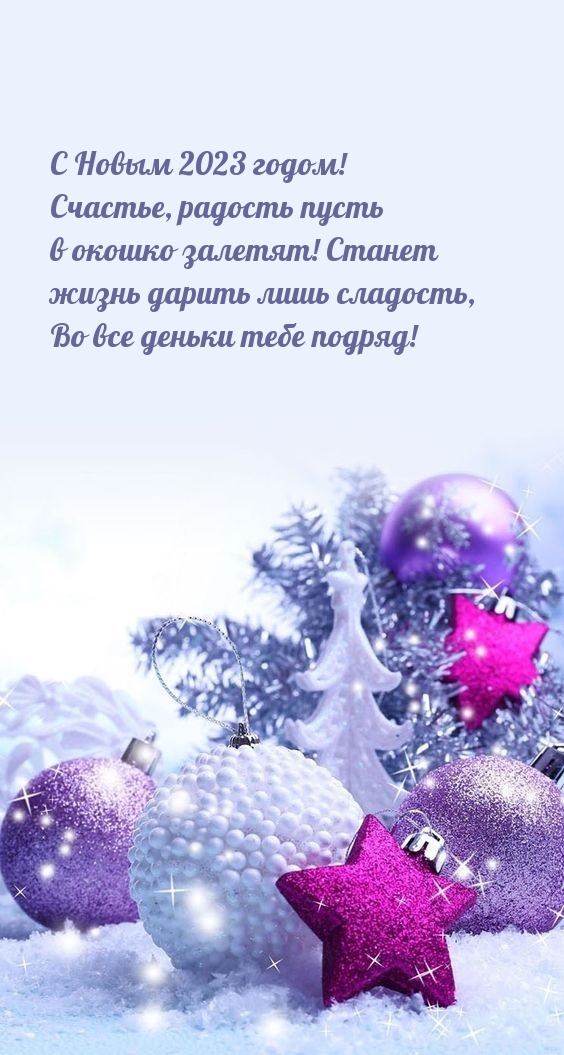 � ����� 2023 �����! �������, ������� ����� � ������ �������!.