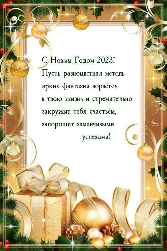 � ����� 2023! ������������ ������ ����� �������� ������� � �����.