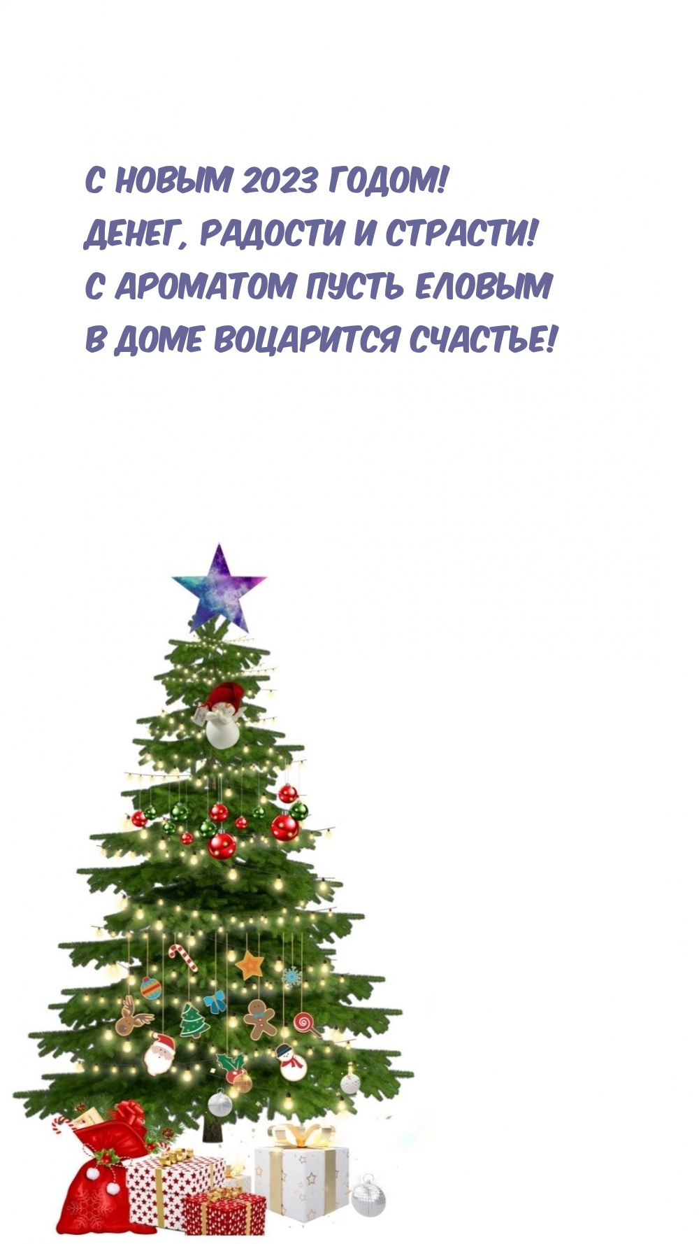 � ����� 2023 �����! �����, ������� � �������!.