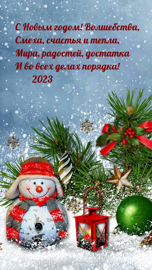 � ����� 2023 �����! ����������, �����, ������� � �����.