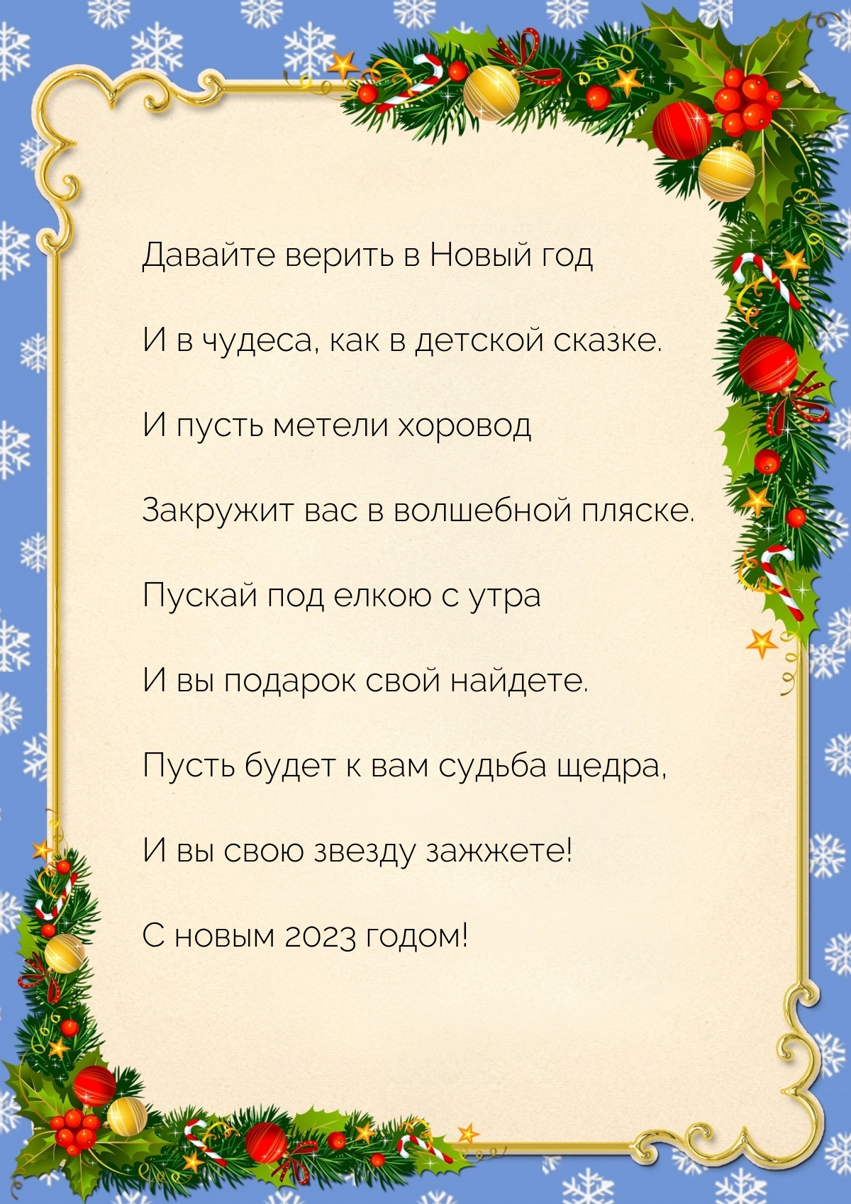 ������� ������ � ����� 2023 ��� � � ������, ��� � ������� ������..