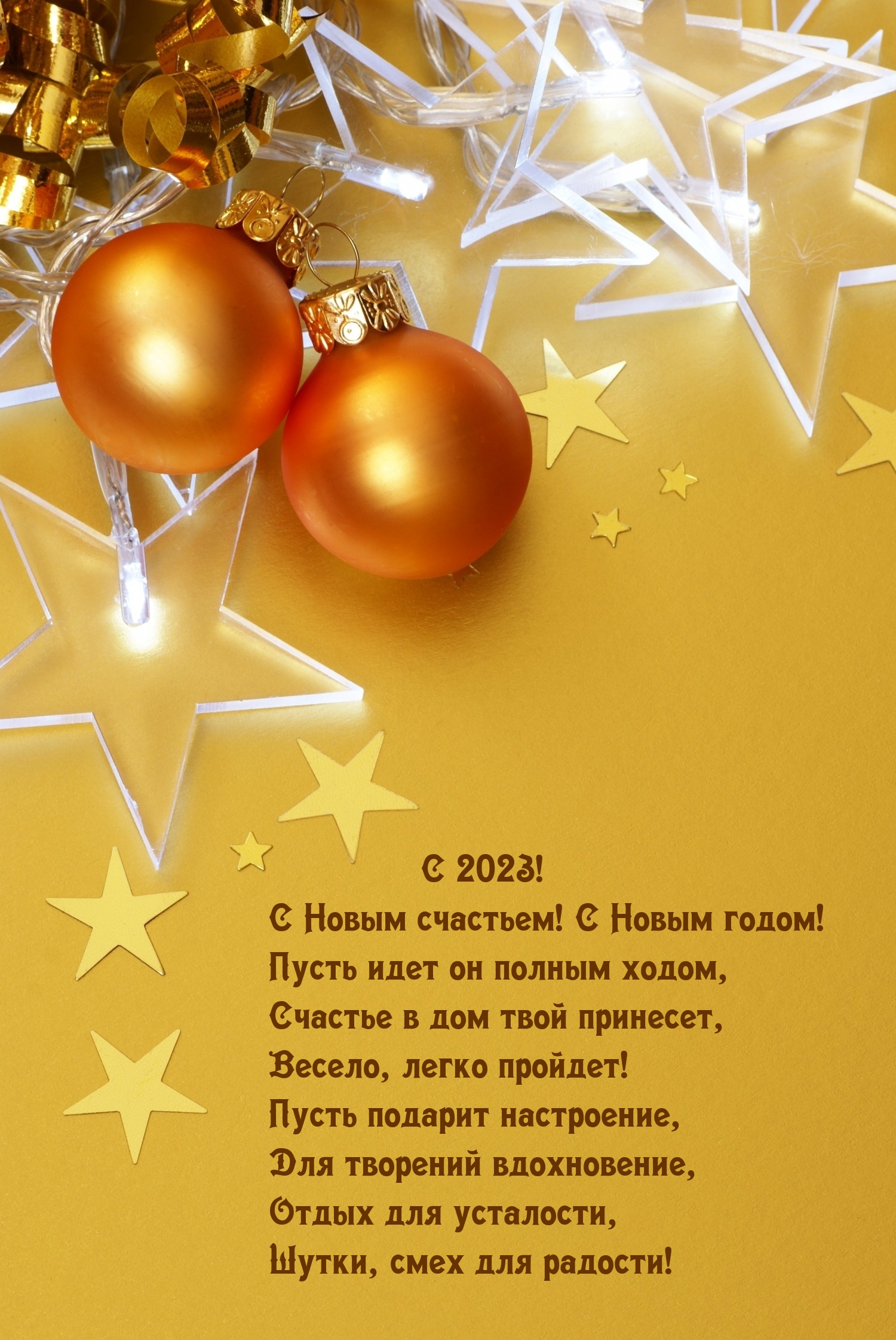 � 2023! � ����� ��������! � ����� �����!.