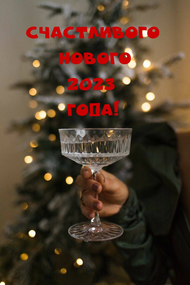 ����������� ������ 2023 ����!.