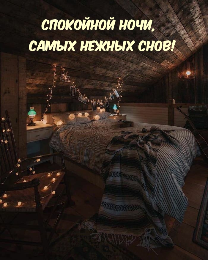 Ночи спокойной крепкого сна картинки с надписями. Смотреть фото Ночи спокойной крепкого сна картинки с надписями. Смотреть картинку Ночи спокойной крепкого сна картинки с надписями. Картинка про Ночи спокойной крепкого сна картинки с надписями. Фото Ночи спокойной крепкого сна картинки с надписями