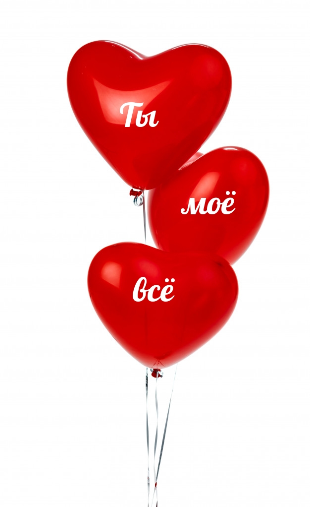Ты моё всё