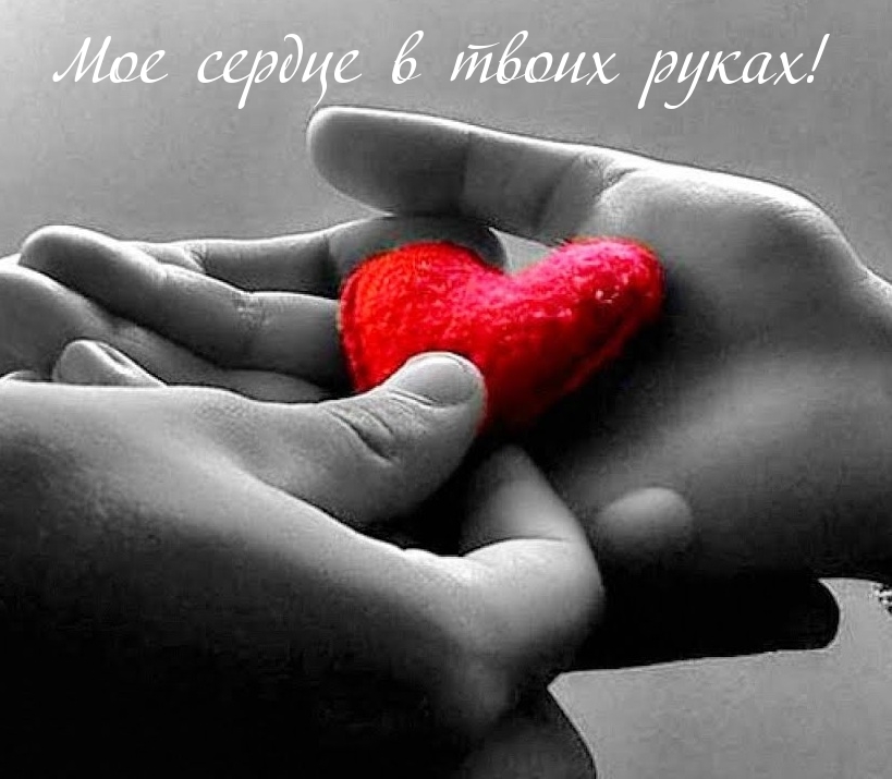 Ты самое дорогое что у меня есть картинки мужчине. Смотреть фото Ты самое дорогое что у меня есть картинки мужчине. Смотреть картинку Ты самое дорогое что у меня есть картинки мужчине. Картинка про Ты самое дорогое что у меня есть картинки мужчине. Фото Ты самое дорогое что у меня есть картинки мужчине