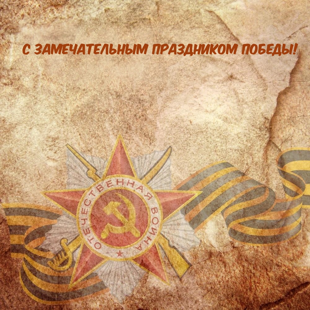 Тема великой отечественной войны на примере Великая отечественная война картинки для презентации 79 фото