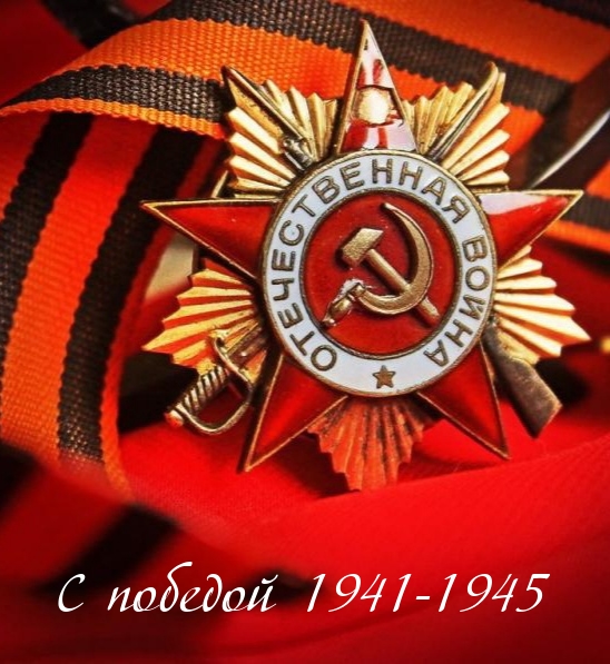 � ������� 1941-1945.