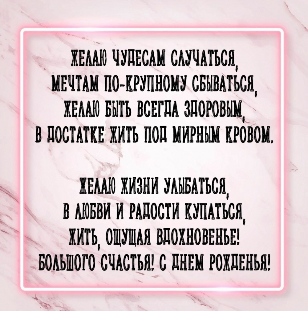 с наилучшими пожеланиями в день рождения надпись
