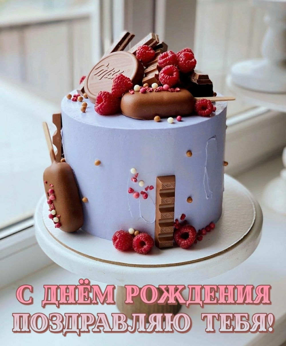 самые красивые картины на день рождения. Смотреть фото самые красивые картины на день рождения. Смотреть картинку самые красивые картины на день рождения. Картинка про самые красивые картины на день рождения. Фото самые красивые картины на день рождения